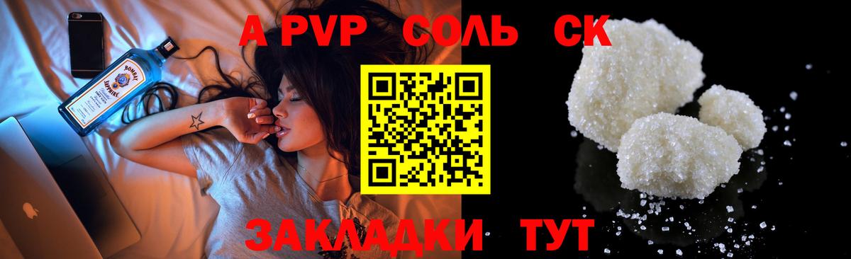 А ПВП Crystall  Alpha-PVP VHQ  Alpha PVP крисы CK  где можно купить   A-PVP  Норильск  Вход с VPN 