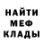 Меф 4 MMC Alamo James