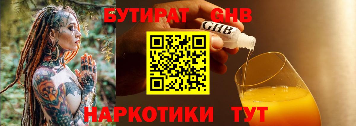 Бутират оксибутират  Вход с VPN  Норильск 