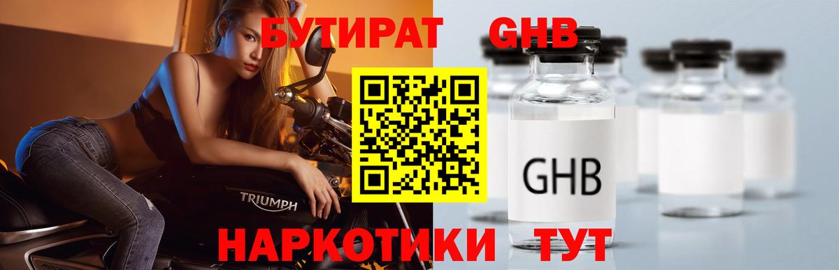 БУТИРАТ бутик Норильск