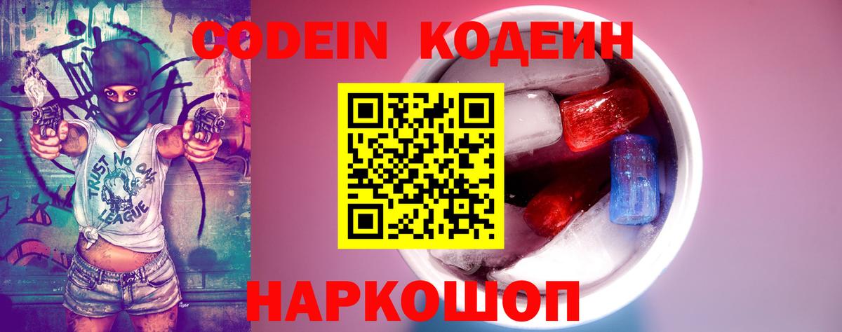 Codein напиток Lean (лин)  что такое   Норильск  Вход с VPN 