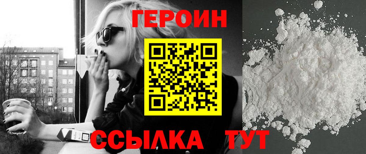 Героин хмурый  Вход с VPN  Норильск 