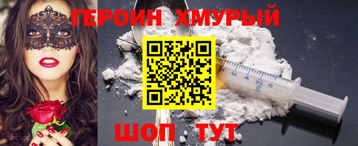 Героин VHQ Норильск