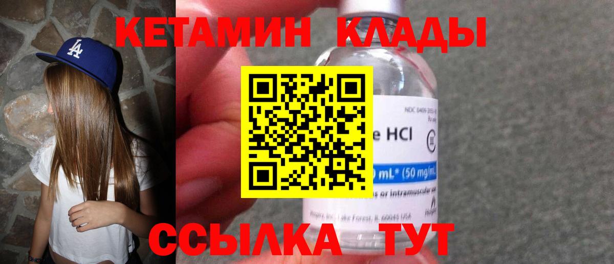 КЕТАМИН VHQ Норильск