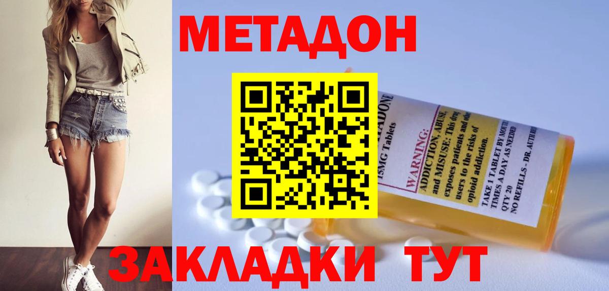 Норильск  МЕТАДОН VHQ  Метадон мёд  Вход с VPN 