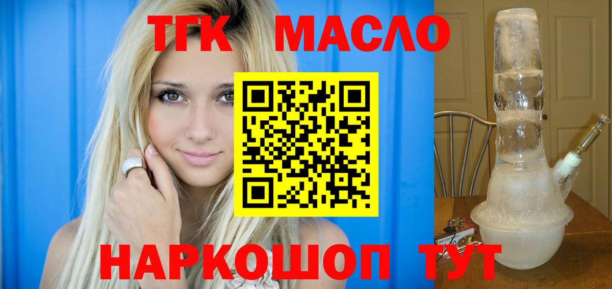 Дистиллят ТГК вейп  Вход с VPN  Норильск 